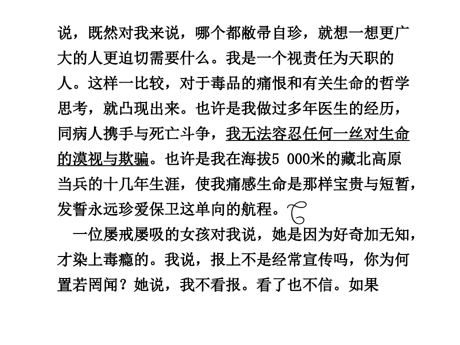 2010届高三语文高考二轮复习专题学案系列课件生命如歌梦如花—哲理思悟散文阅读新人教版_第3页