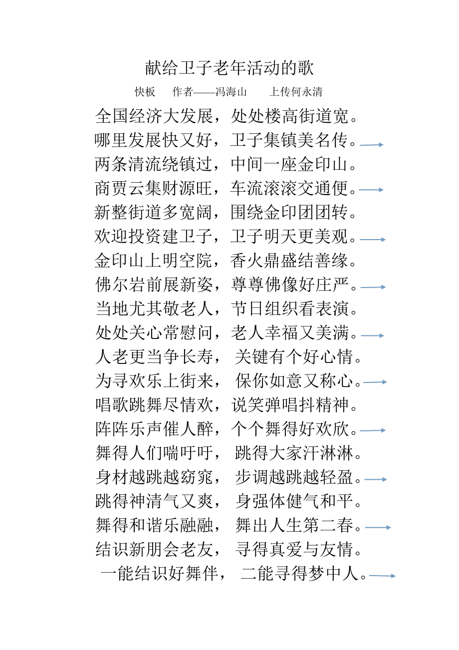 庆重阳——献给卫子老年活动的歌1_第1页
