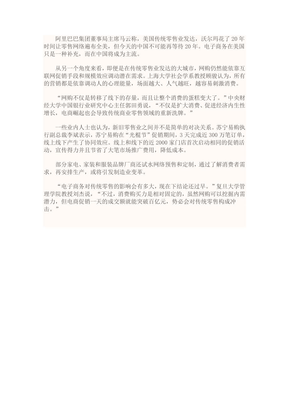 光棍节商战背后电商与传统零售业正面交锋_第2页