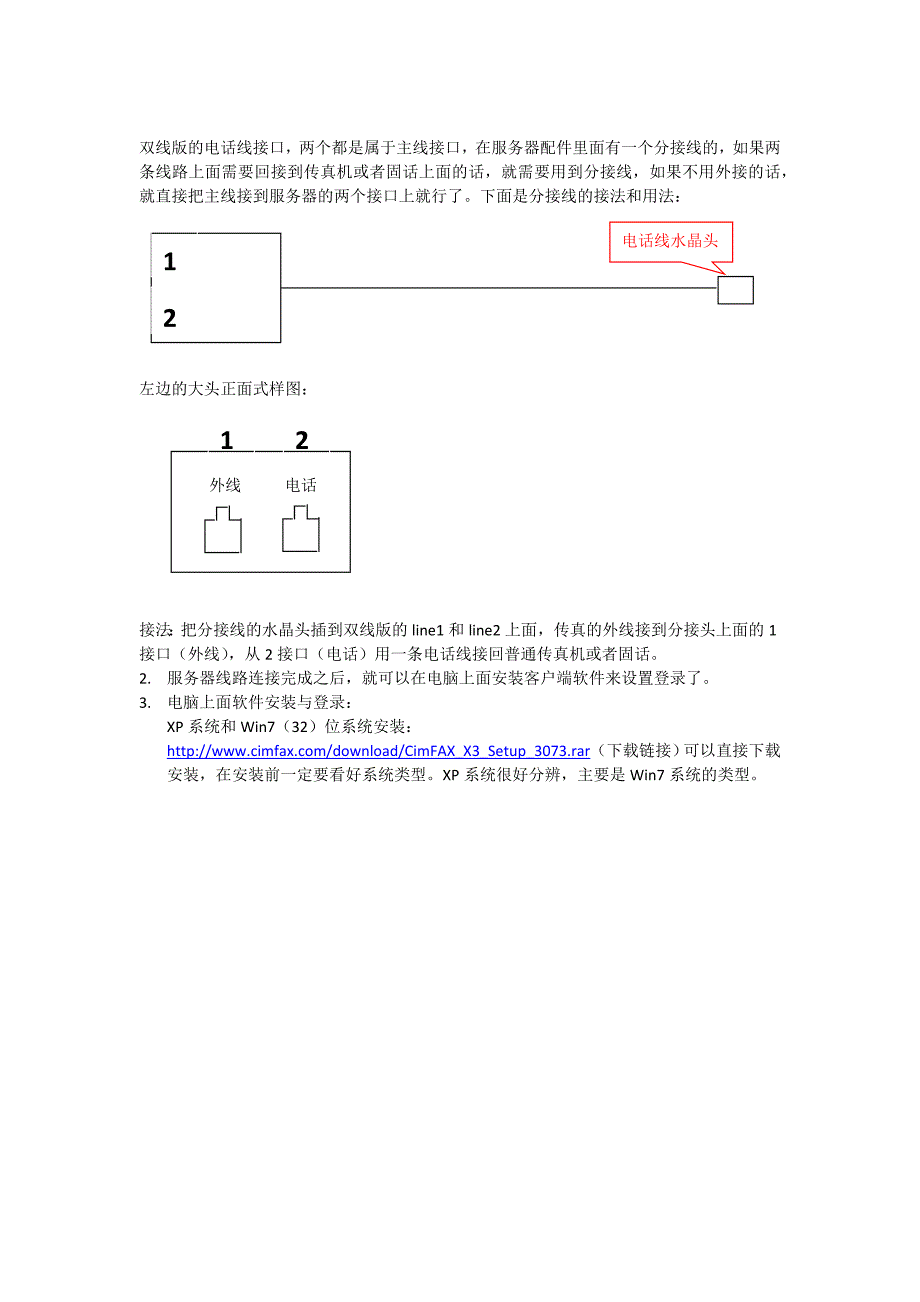 CimFAX传真服务器装机操作流程_第2页