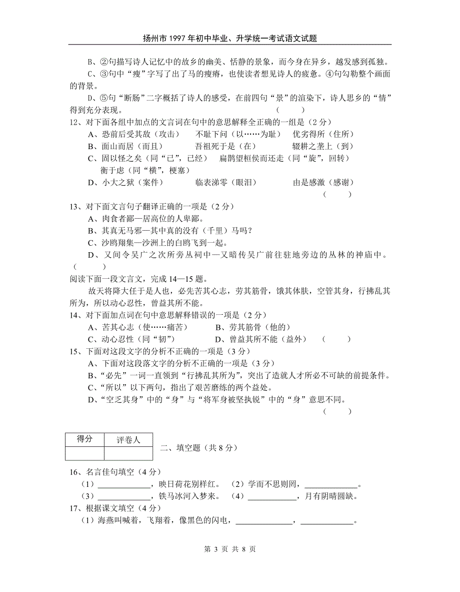 1997年江苏扬州市初中毕业、升学统一考试语文试题_第3页