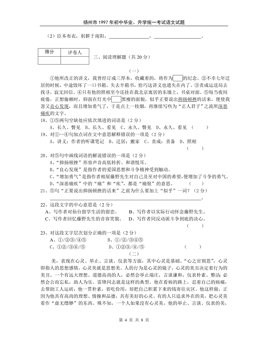 1997年江苏扬州市初中毕业、升学统一考试语文试题_第4页