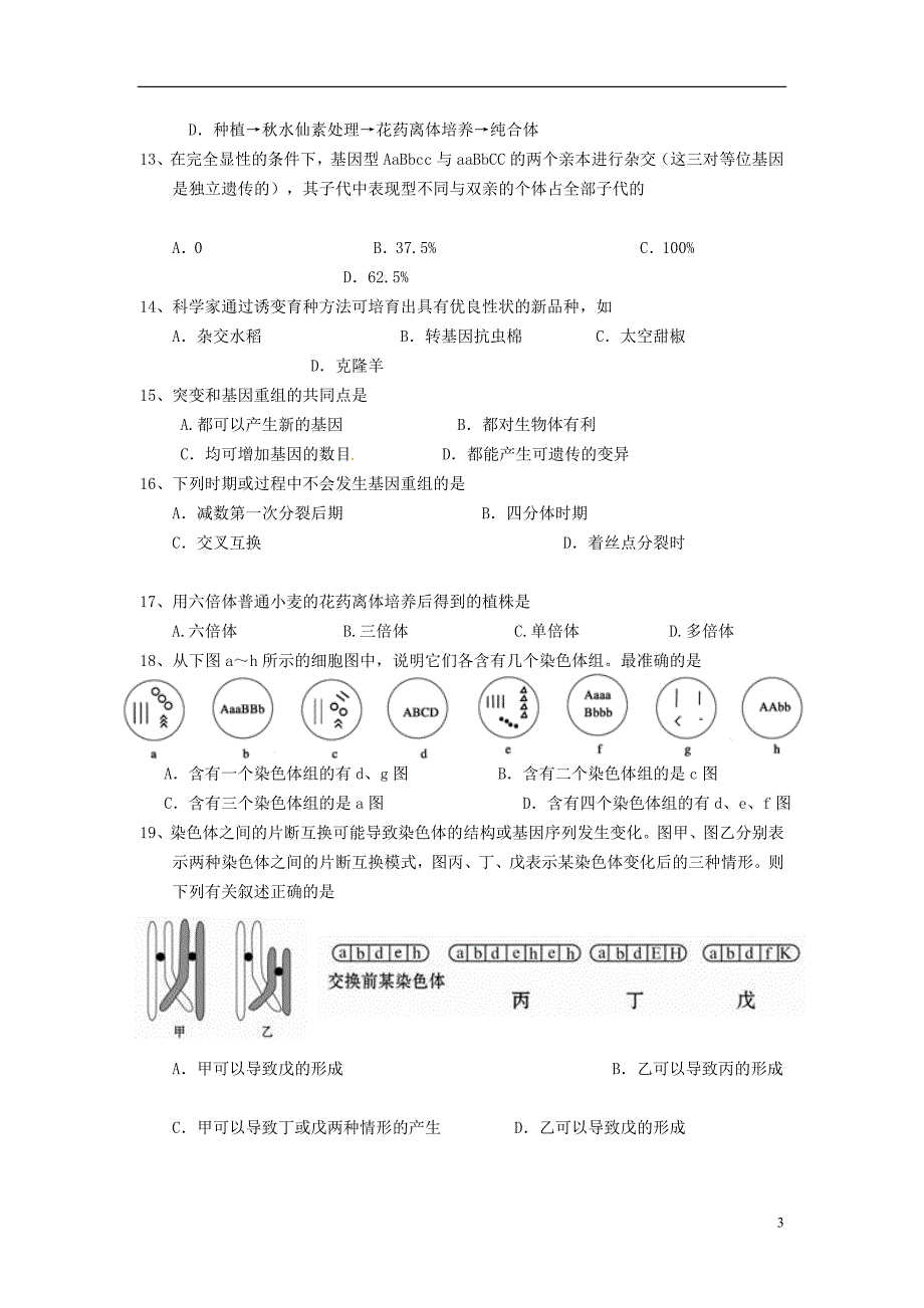 陕西省2014-2015学年高一生物下学期期末考试试题_第3页