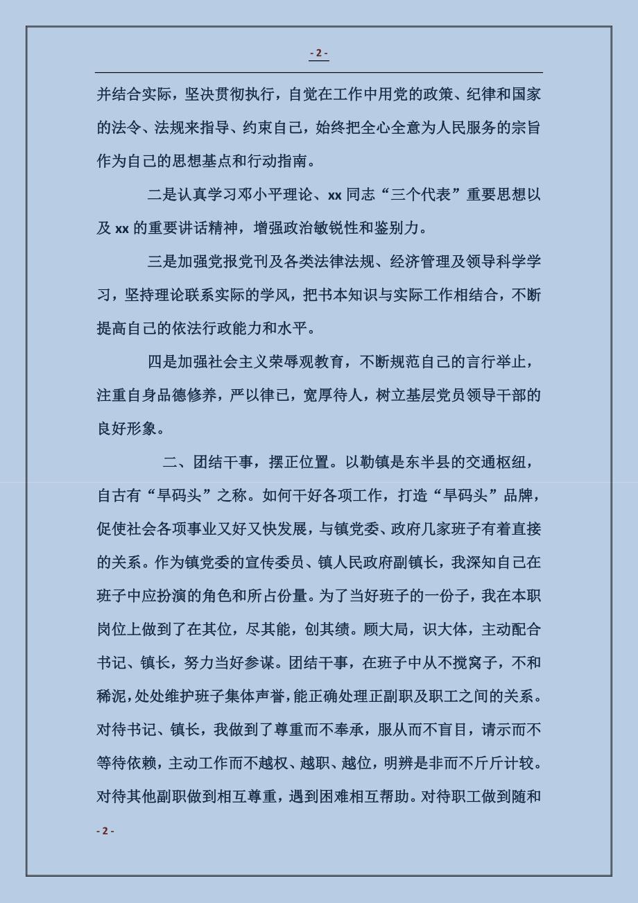 副镇长在任职期间的述职报告例文_第2页