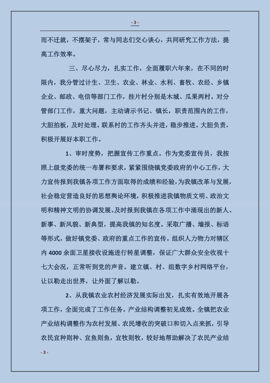 副镇长在任职期间的述职报告例文_第3页