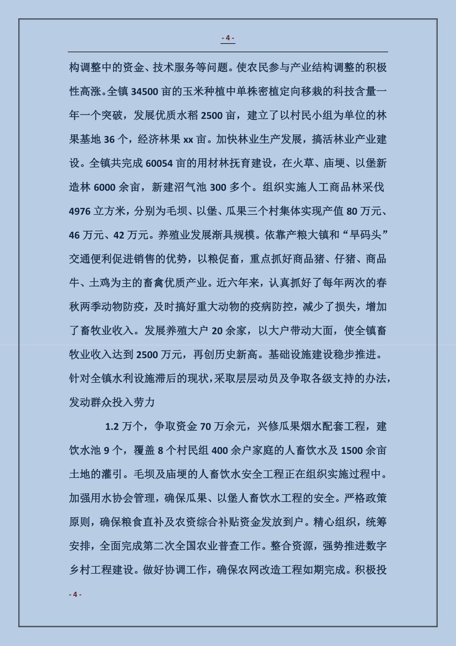 副镇长在任职期间的述职报告例文_第4页