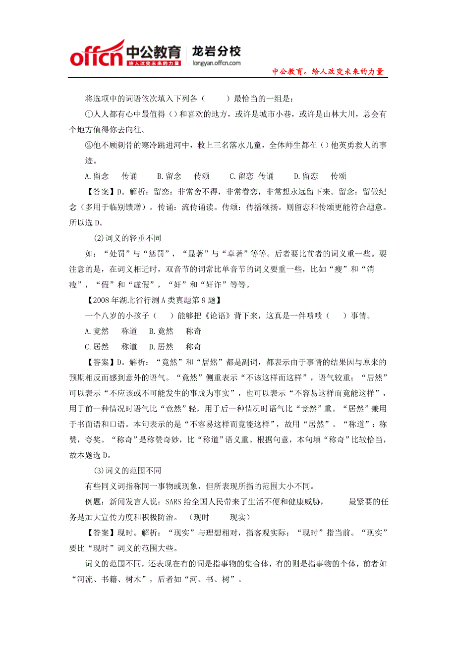 2015年龙岩公务员考试行测言语理解基础知识之词语_第2页