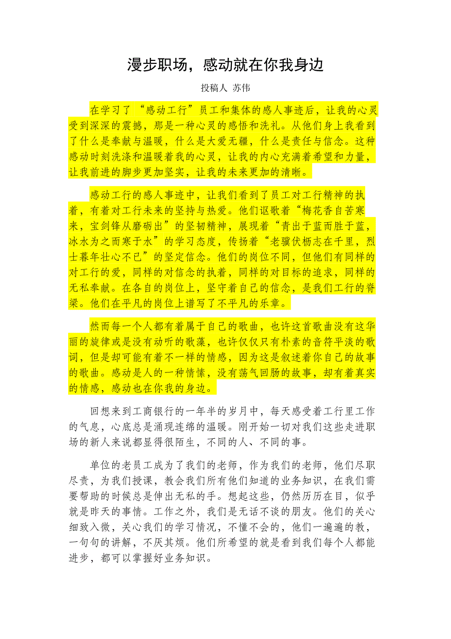 漫步职场感动就在你我身边_第1页