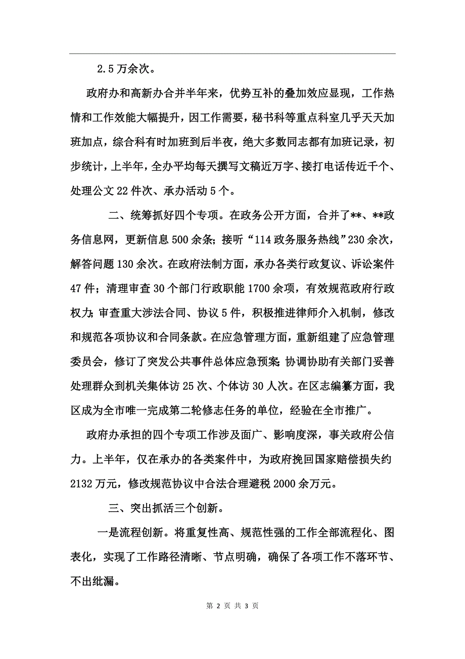 区政府办公室上半年述职报告_第2页