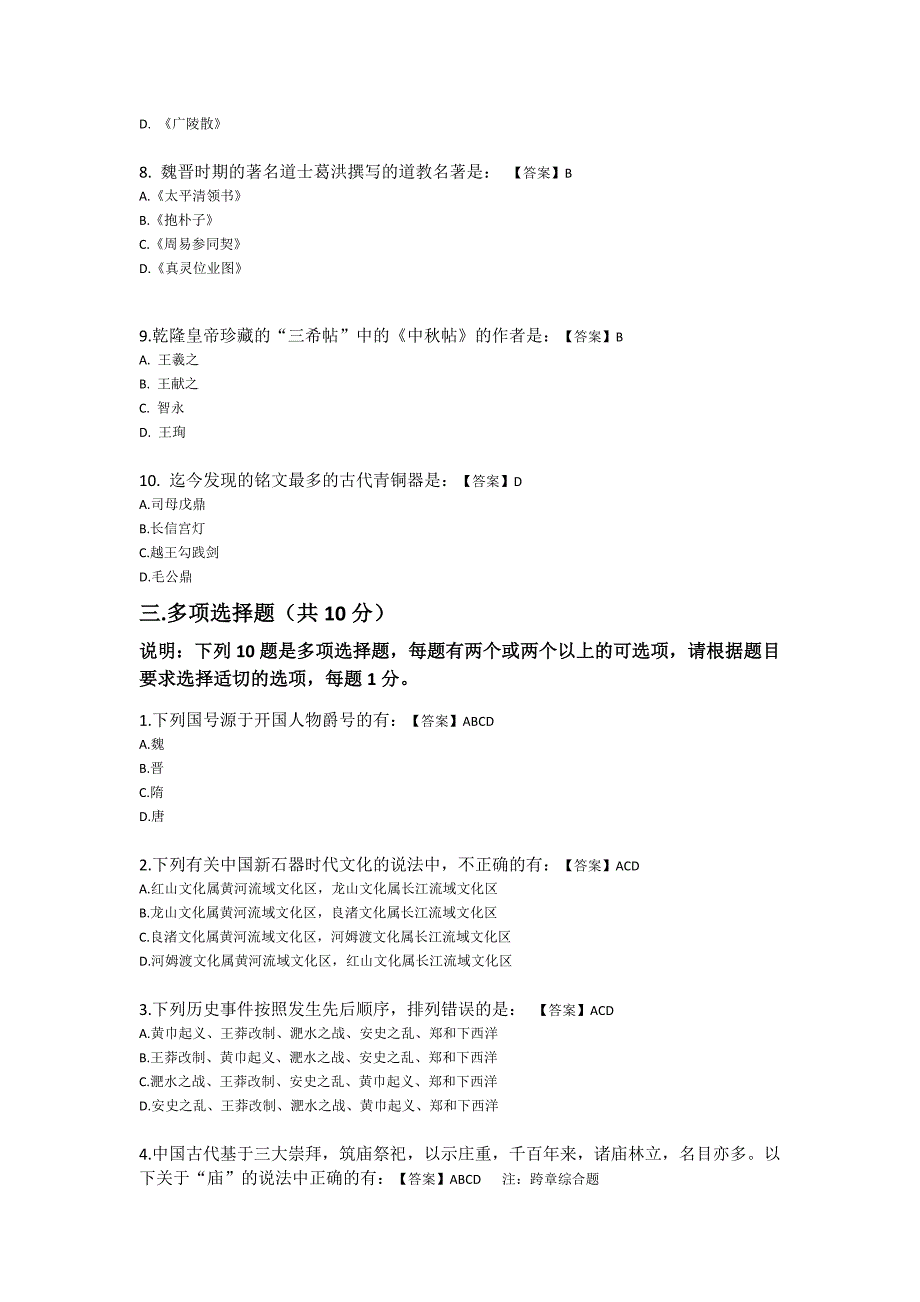 2011年1月对外汉语中国文化考试模拟题_第3页