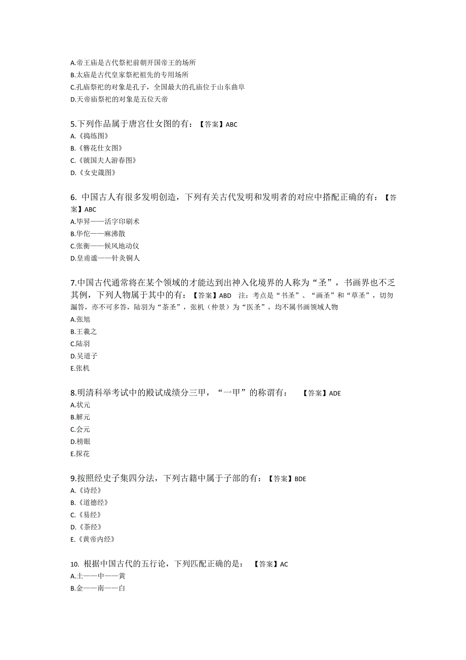 2011年1月对外汉语中国文化考试模拟题_第4页