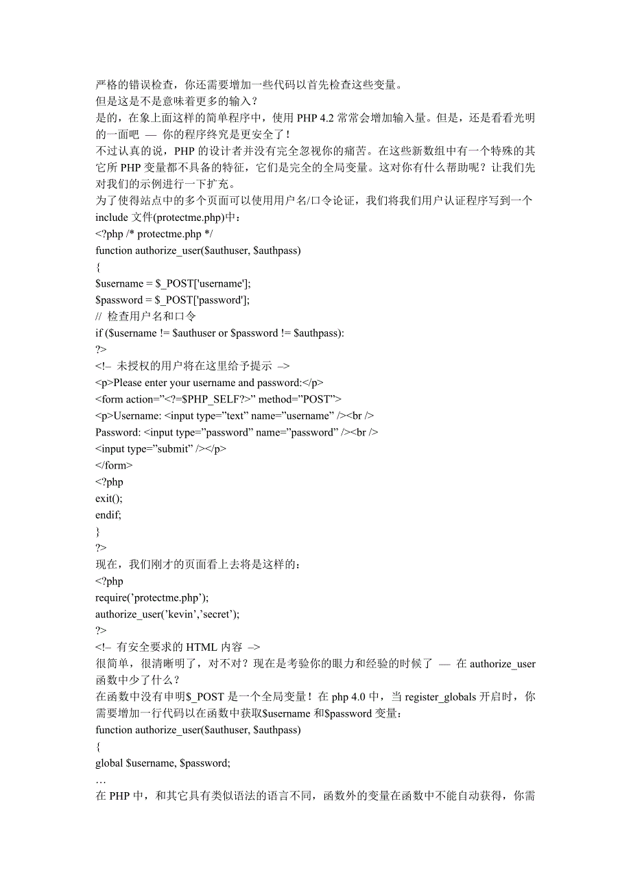 虚拟主机问题之用PHP4.2书写安全的脚本_第3页