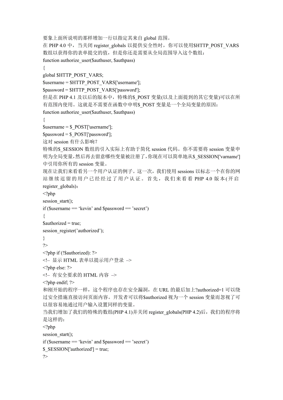 虚拟主机问题之用PHP4.2书写安全的脚本_第4页