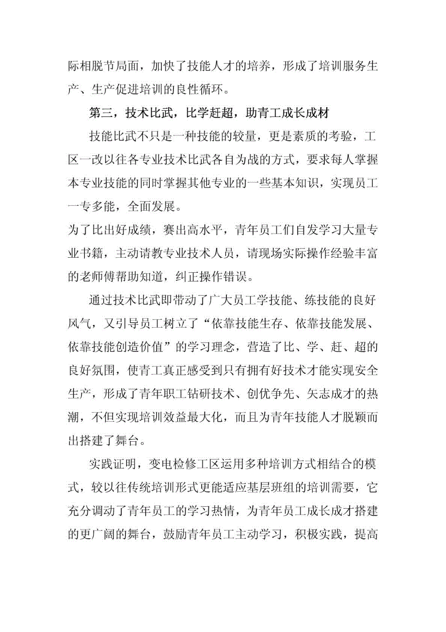 培训工作经验交流发言稿_第4页