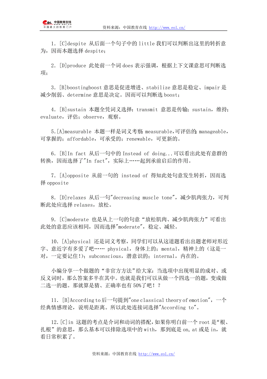 2011年考研英语完形填空答案及真题解析_第3页