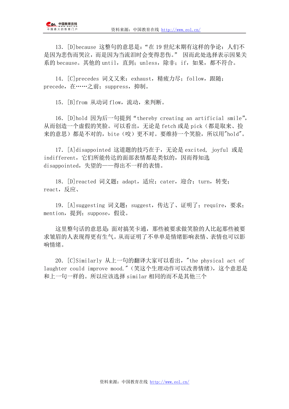 2011年考研英语完形填空答案及真题解析_第4页