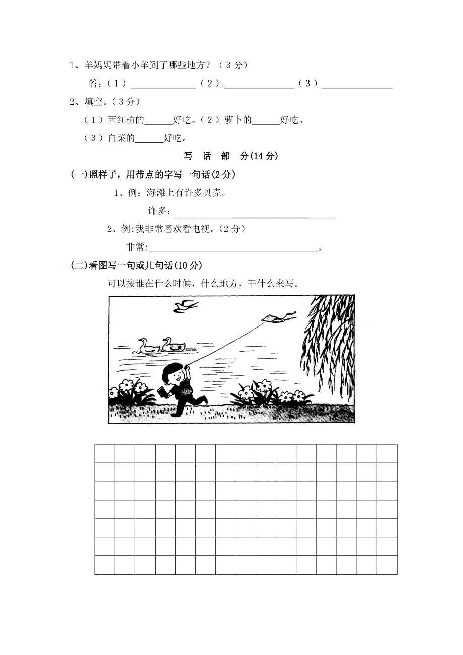 小学一年级下册语文期末试卷人教版_第3页