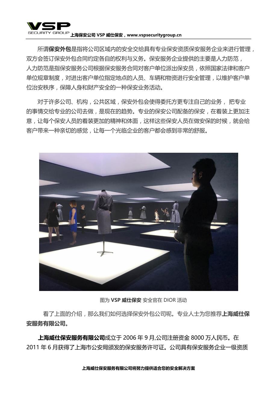 上海保安公司-VSP威仕保安浅谈保安外包的必要性_第2页