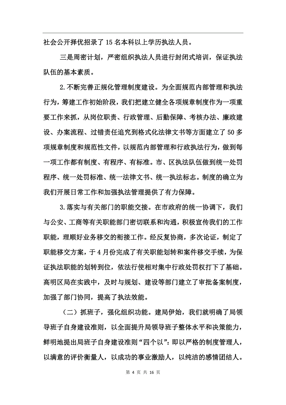 城管行政执法局年度工作总结_第4页