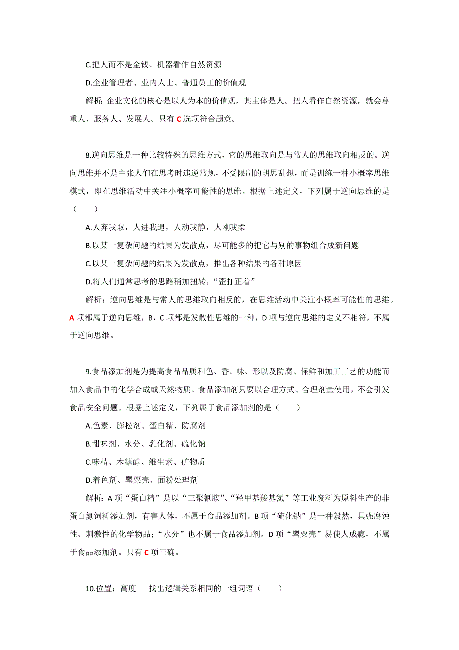 国考大师之备考百宝箱——2013最新公务员国考模拟试题精选_第4页