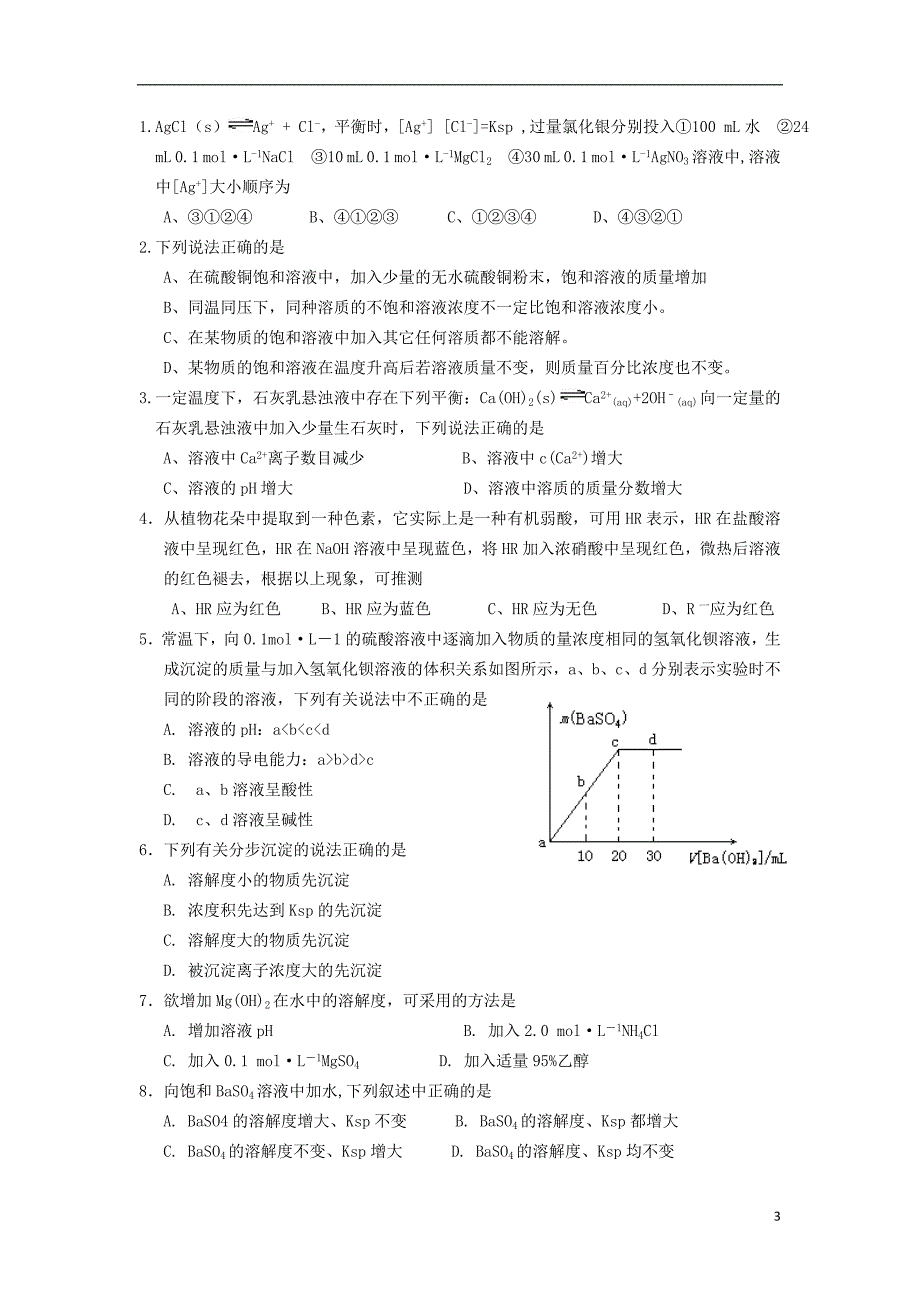 高三化学一轮复习 知识点系列大全（一）考点十 溶度积及其应用_第3页