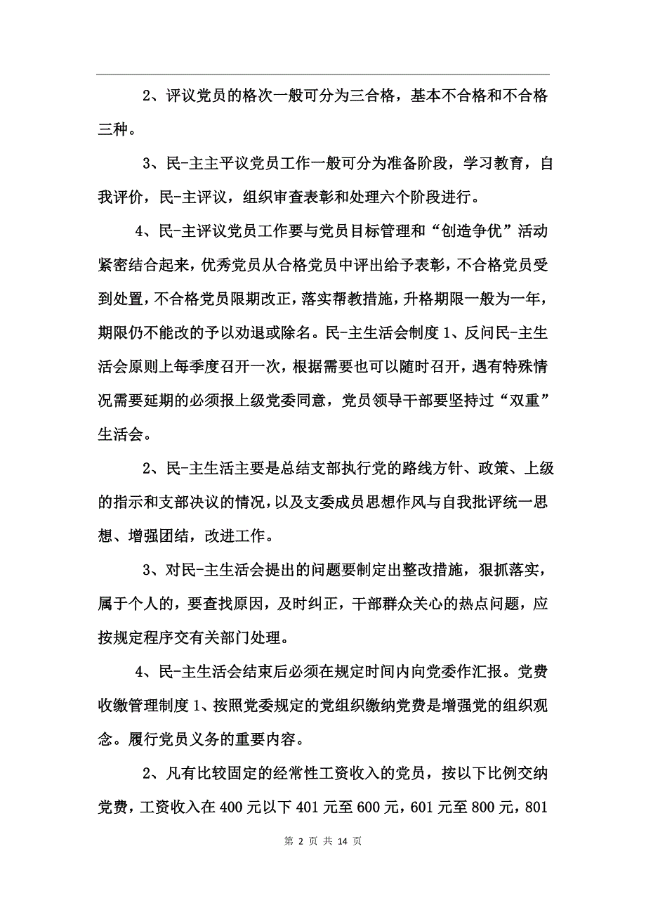 三会一课相关知识_第2页