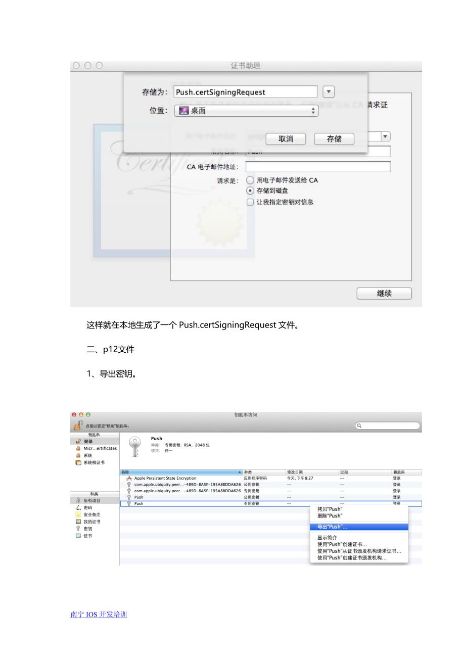 iOS实现推送消息并用PHP做推送服务端的方法_第4页