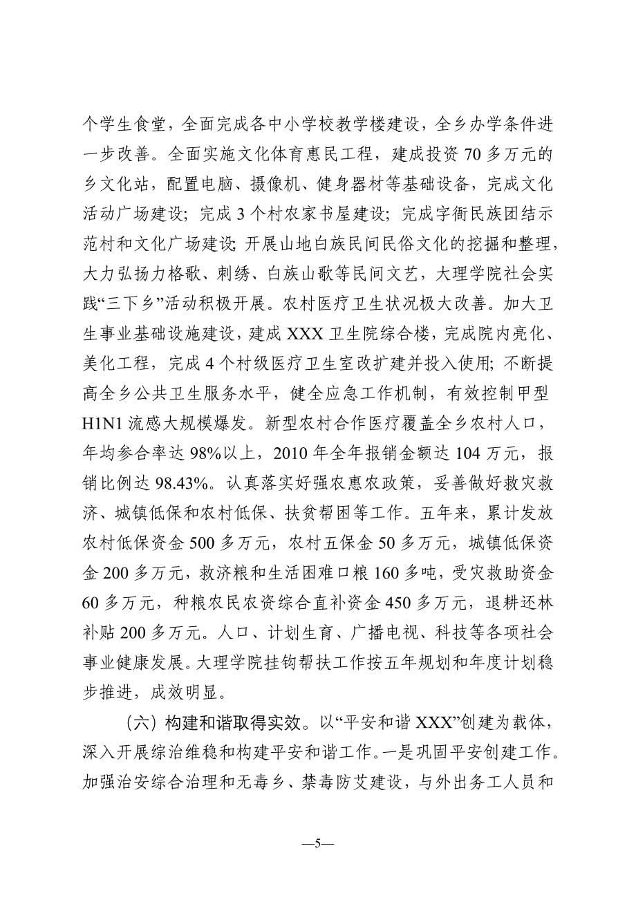 党委工作报告2011(报告稿)_第5页