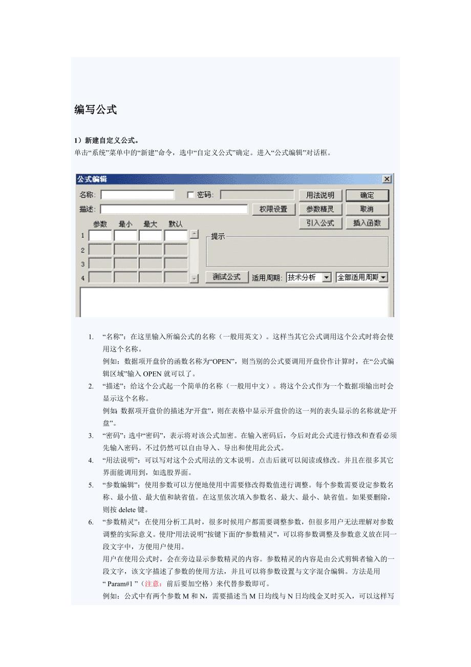 同花顺公式编写的入门与精深_第1页