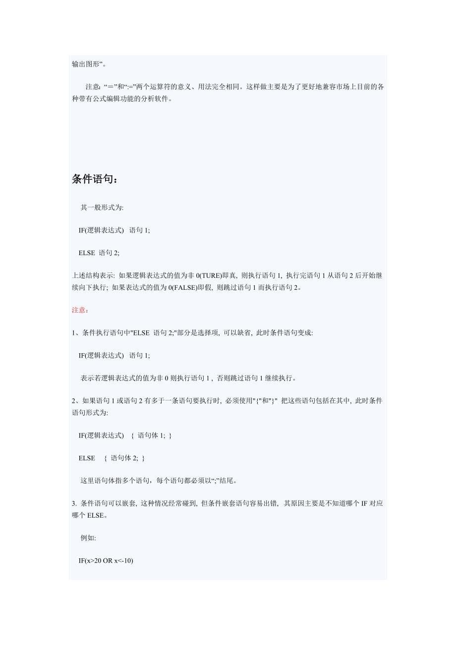 同花顺公式编写的入门与精深_第5页