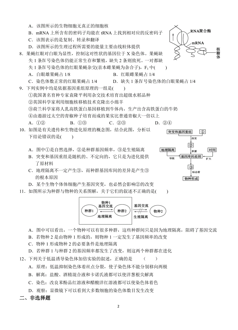 2017届高二年上学期生物(理科)练习_第2页