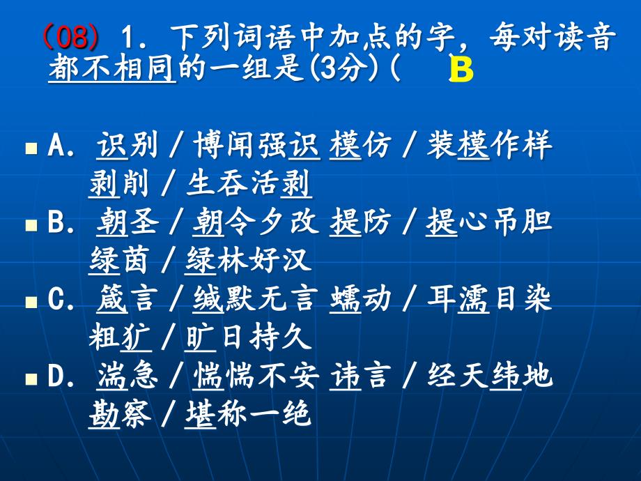 2010年高考语文江苏卷讲评_第2页