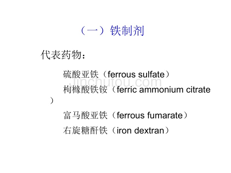 作用于血液系统药物2_第3页