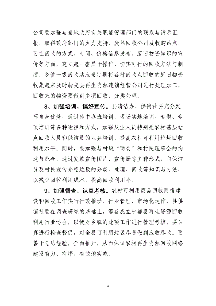 关于加快建立农村可利用废品回收站_第4页