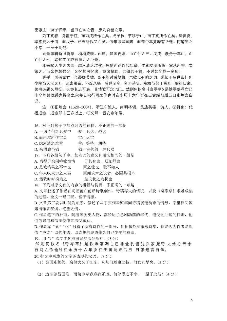 台州市2016年高三年级调考试题(附答案)_第5页