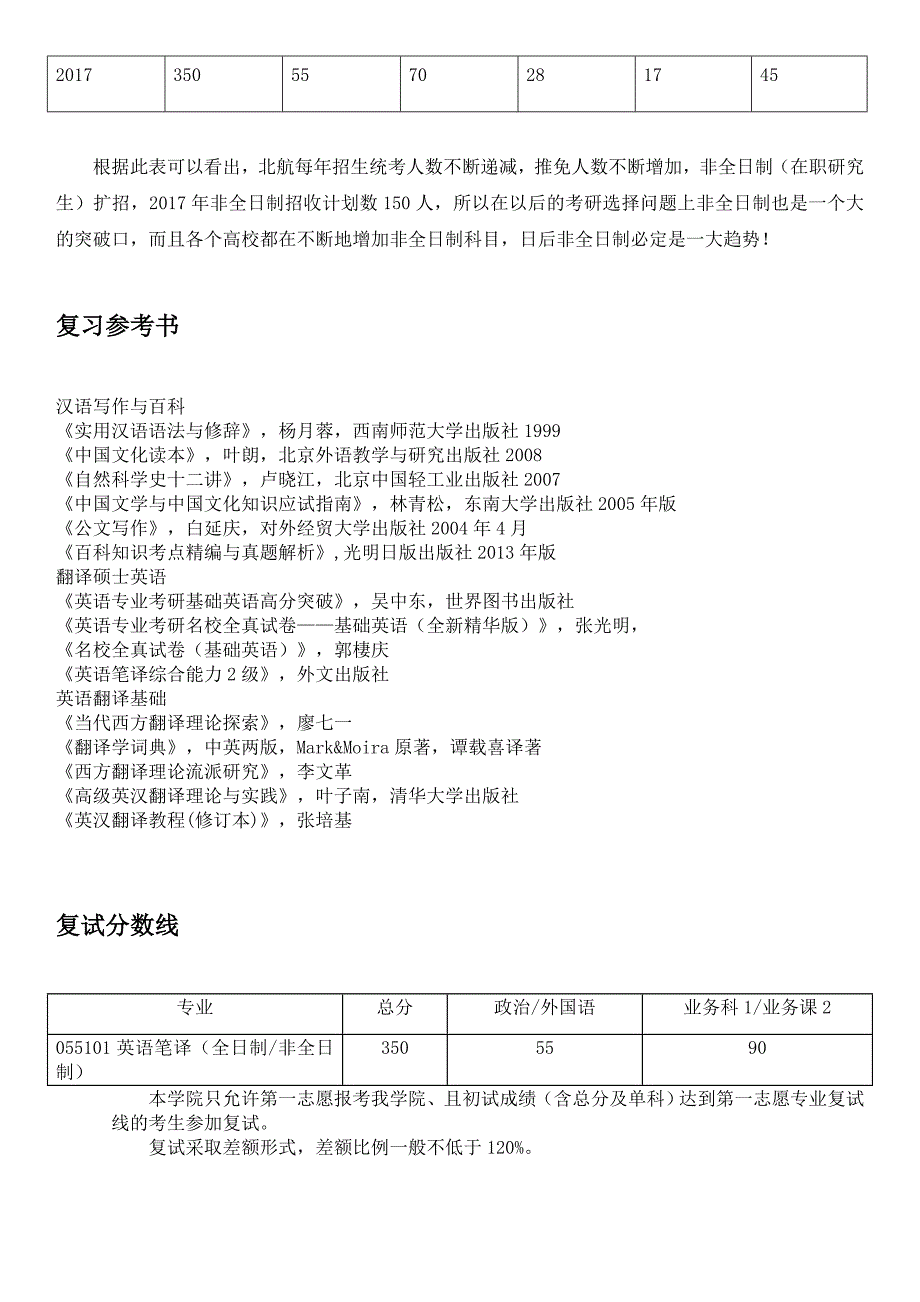 北航英语翻硕真题答案、复试流程_第2页