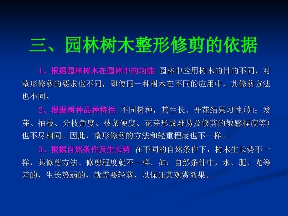 园林树木的整形与修剪技术_第5页