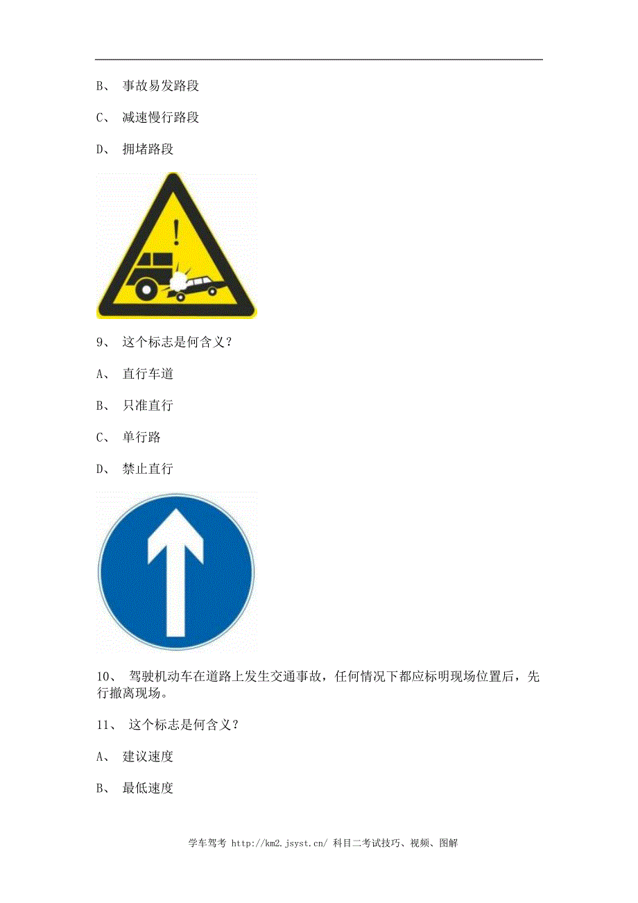 2012乌市驾校模拟考试C1小型手动档汽车仿真试题_第4页