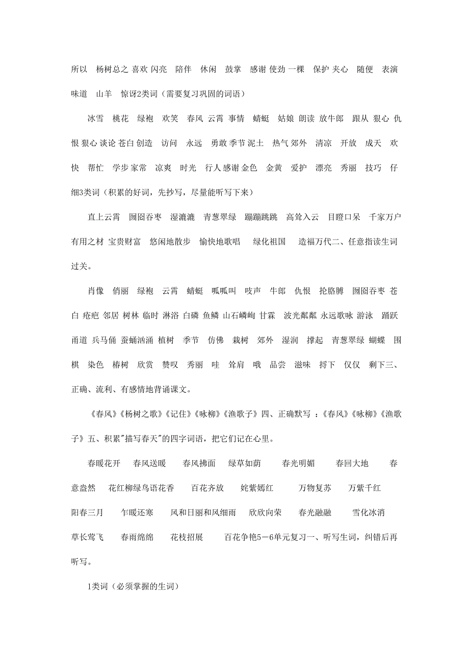 北师大二年级语文下册单元复习要点_第2页