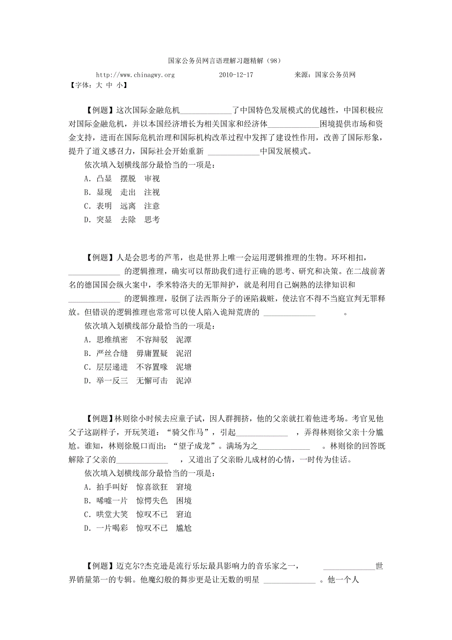 国家公务员网言语理解与表达习题精解98_第1页