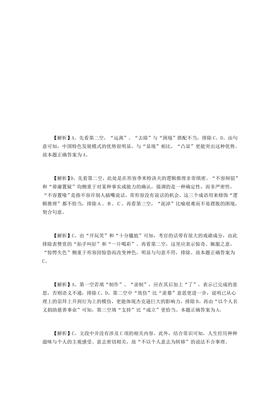 国家公务员网言语理解与表达习题精解98_第3页