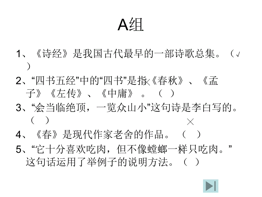 人教版七年级上语文竞赛_第3页