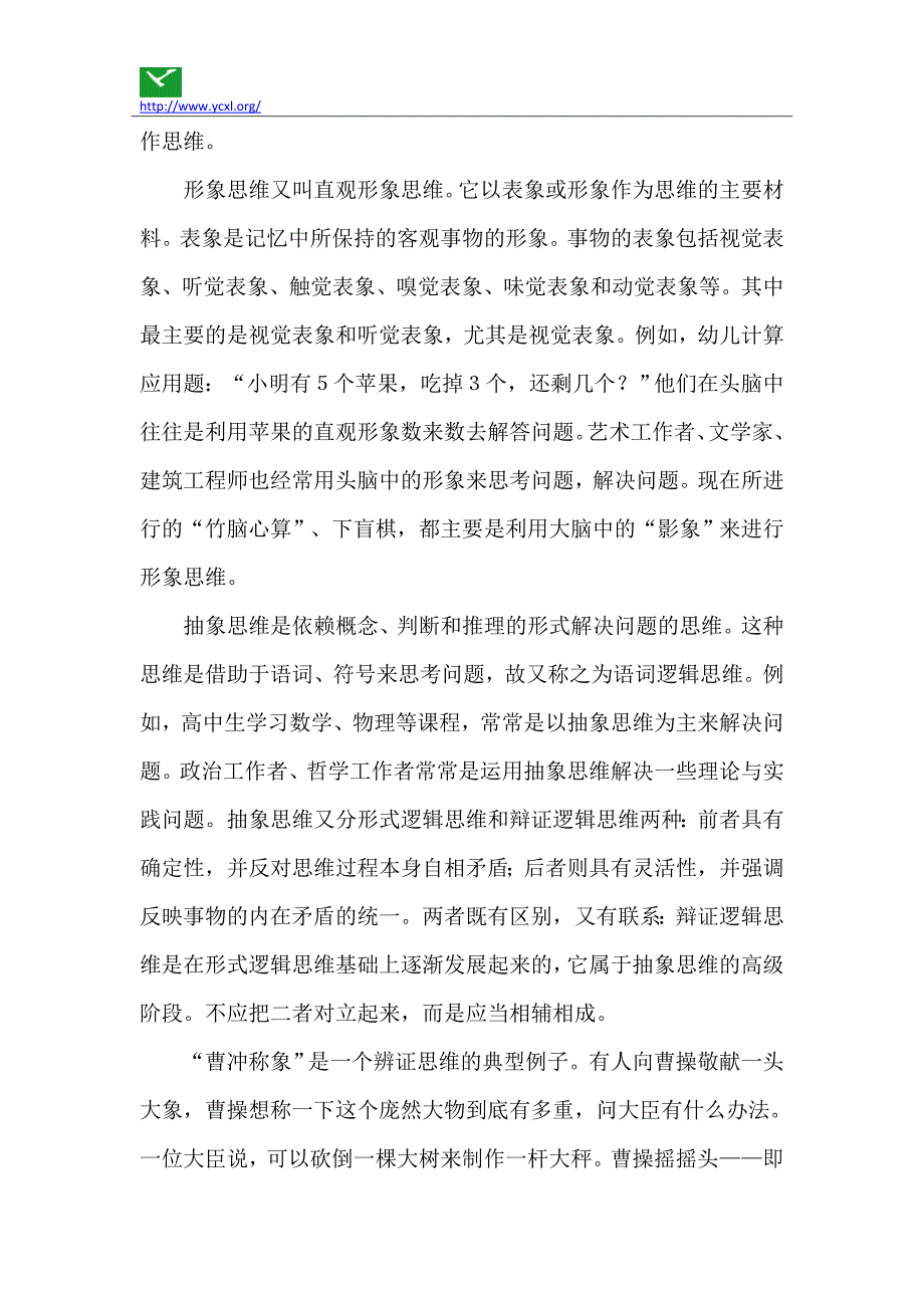 思维的种类(人类思维的基本形式)_第2页