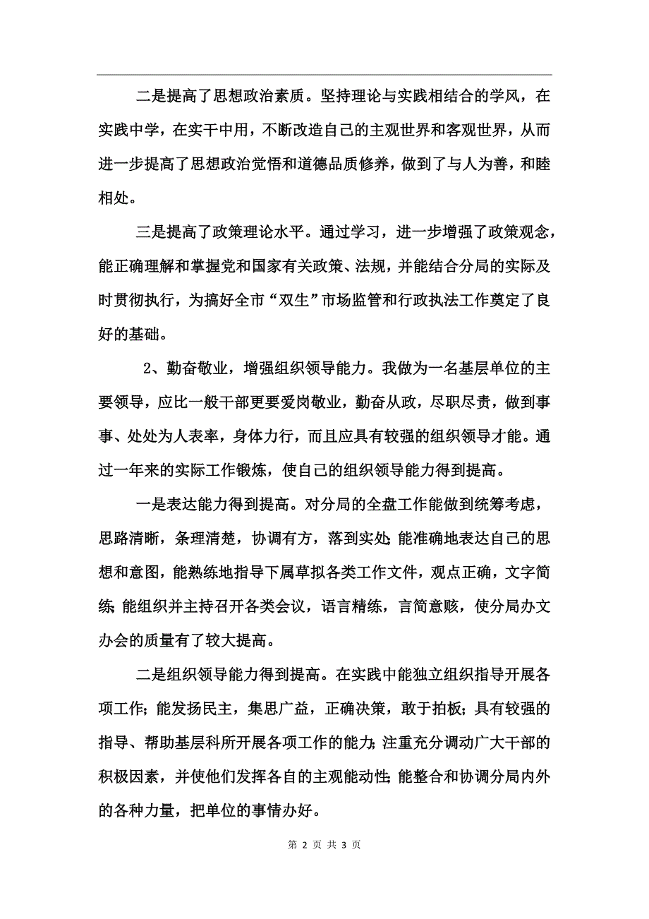 个人述职（工商局长）述职报告_第2页