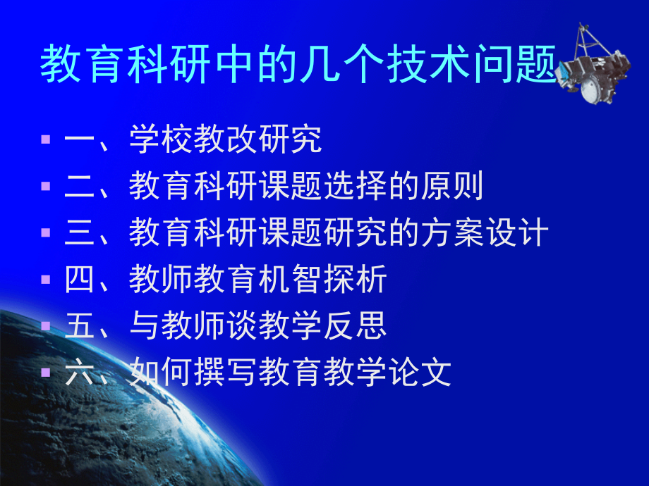 教育科研中的几个技术问题_第3页