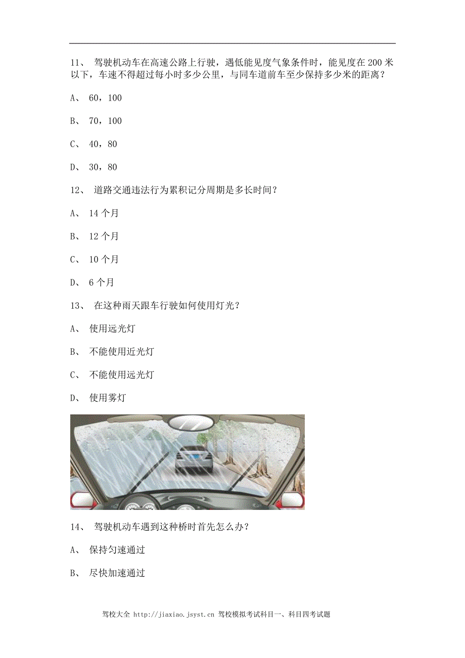 20连市科目四C1小型手动档汽车试题_第3页