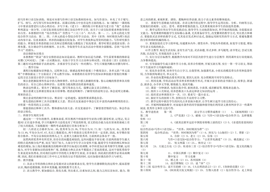 2011年人教版八年级语文上册教学计划_第3页