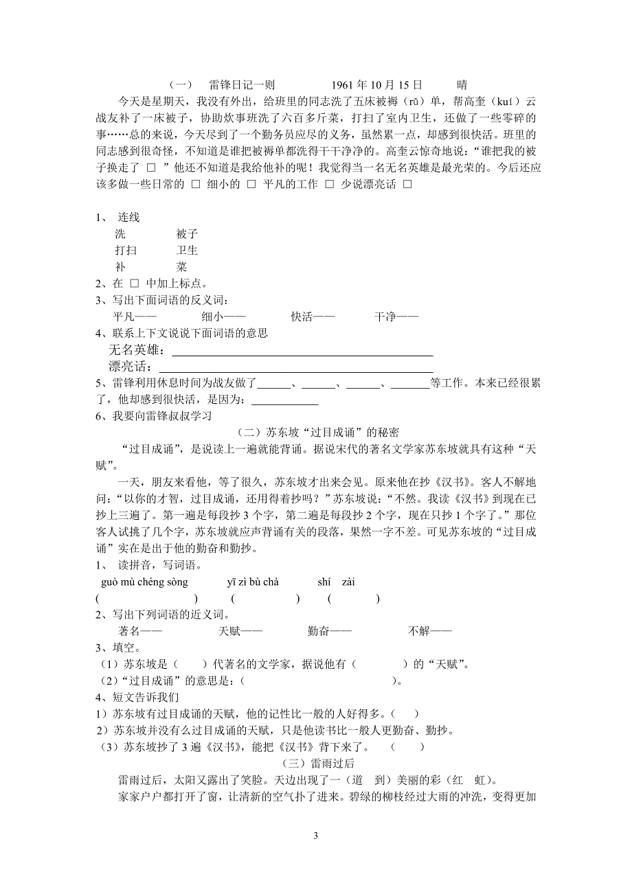 北师大小学二年级下册语文期末综合复习试题打印版本_第3页