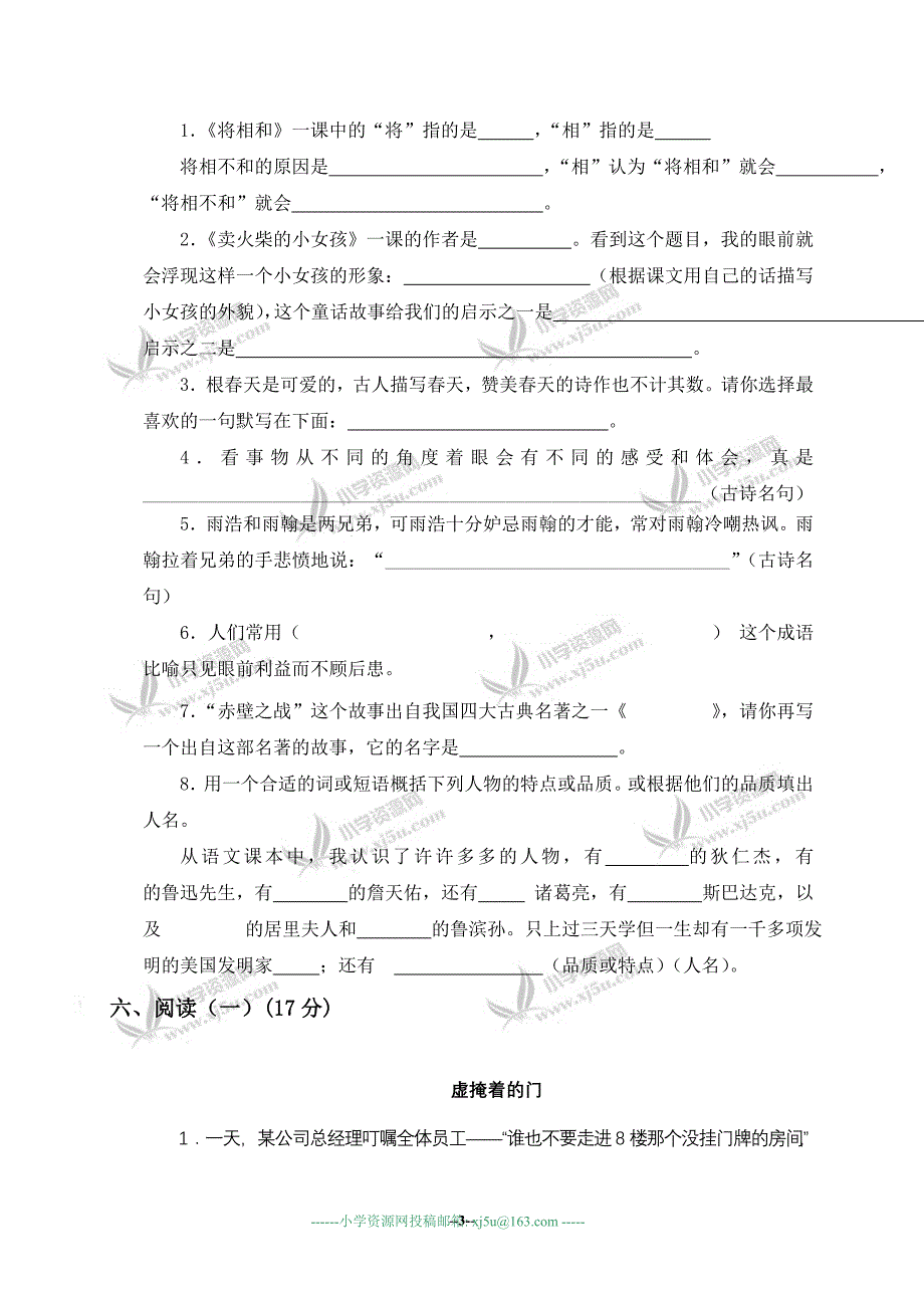 (语文S版)小学六年级语文毕业模拟测试卷及答案1_第3页