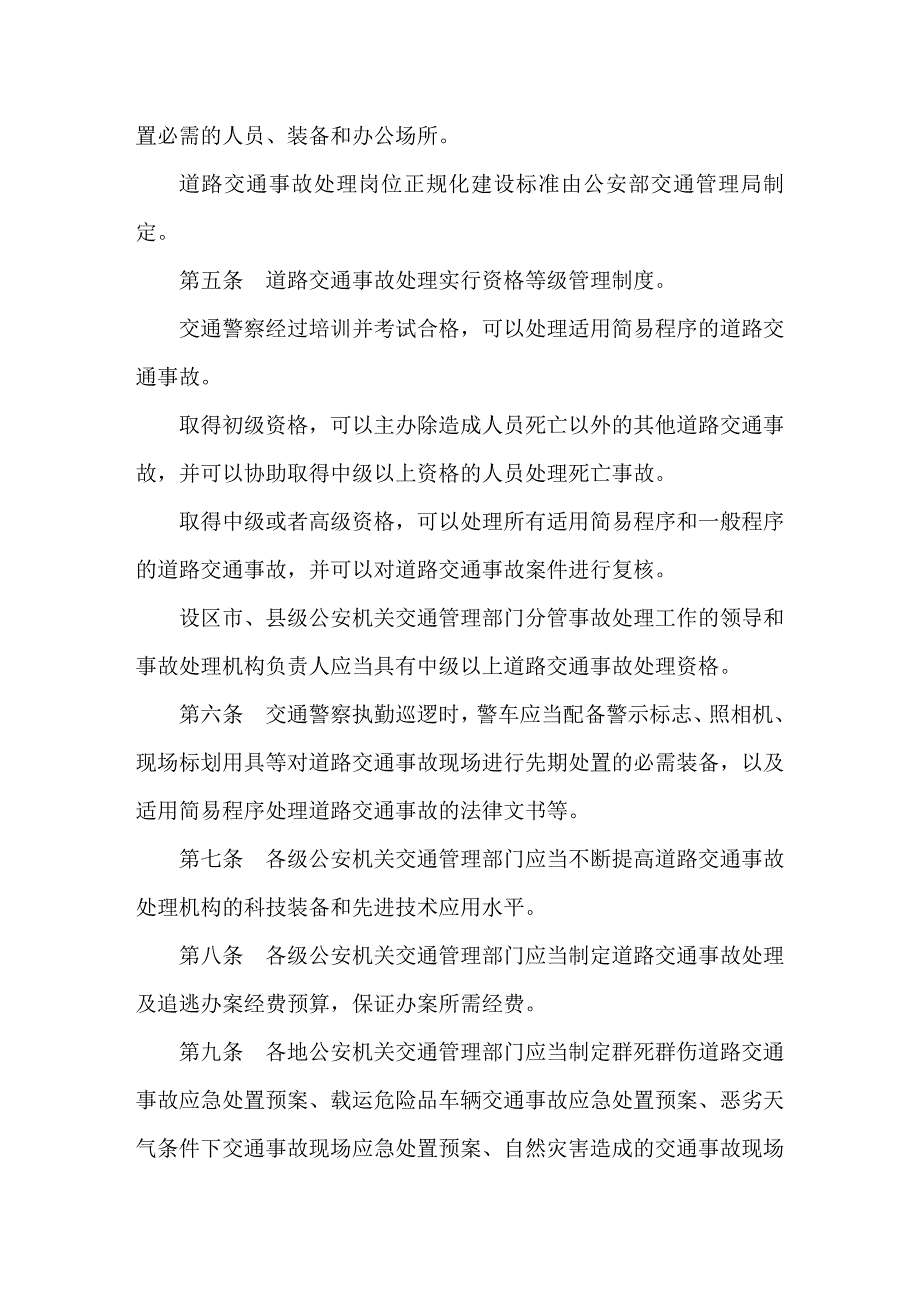 道路交通事故处理工作规范_第3页